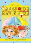 Журнал "Девчонки-мальчишки."Школа ремесл" (Сентябрь 2007)