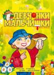 Журнал "Девчонки-мальчишки."Школа ремесл" (Август 2007)