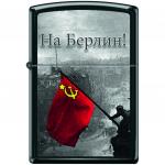 Зажигалка Zippo На Берлин с покрытием Black Matte, латунь/сталь, чёрная, матовая