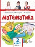 Математика. 2 класс. 1-е полугодие