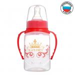 Бутылочка для кормления «Царевич» детская классическая, с ручками, 150 мл, от 0 мес., цвет красный