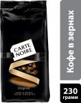 Кофе Carte Noire в зернах 230 г