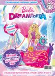 Барби спец Dreamtopia+ подарок