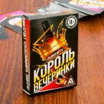 Игра алкогольная "Король вечеринки"