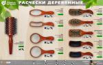 Расческа деревянная, гребень, 17,5х4 см, с деревянными зубчиками "VORTEX" / 30