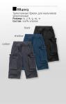 BB4003 брюки для мальчиков