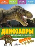 Петтман К. Динозавры