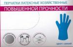 Перчатки хозяйственные латексные повышенной прочности Household Gloves HIGH RISK, размер XL