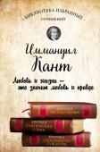 Кант И. Иммануил Кант. Критика чистого разума. Критика практического разума. Критика способности суждения