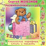 Песни "Teddy Bear"