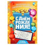 Игра-поздравление взрослая "С днем рождения!", коробка с подарком