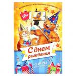 Игра-поздравление взрослая "С днем рождения!", селфи кот