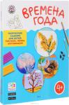 Ульева Е.А. УМ Времена Года. Творческие занятия. Папка 4 сезона +методичка 4+. ФГОС