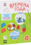 Ульева Е.А. УМ Времена Года. Творческие занятия. Папка 4 сезона +методичка 3+. ФГОС