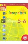 Алексеев Александр Иванович География 5-6кл [Учебник] онлайн ФП
