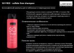 Безсульфатный шампунь для ослабленных и поврежденных волос SO FREE - sulfate free shampoo