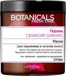 Botanicals Geranium маска д/волос для окрашенных волос 200 мл