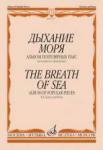 Дыхание моря: Альбом популярных пьес: Для кларнета и фортепиано
