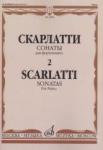 Сонаты для фортепиано. Вып. 2./Редакция А. Николаева и И. Окраинец