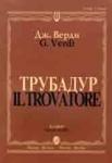 Трубадур: Опера в четырех действиях: Клавир. На русском и итальянском яз.