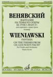 Фантазия на темы из оперы Ш. Гуно "Фауст": Для скрипки с оркестром: Клавир