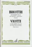 Концерт № 22: Для скрипки с оркестром: Клавир