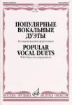 Популярные вокальные дуэты. В сопровождении ф-но