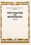 Хрестоматия для фортепиано: 6-й класс ДМШ: Этюды