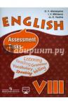 Афанасьева Ольга Васильевна Английский язык 8кл [Контрольные задания]