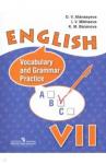 Афанасьева Ольга Васильевна Английский язык 7кл [Лексико-грамм. практикум]