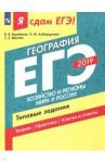 Барабанов Вадим Владимирович ЕГЭ-19 География Хозяйство и регионы Типовые задан