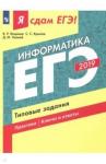 Ушаков Денис Михайлович ЕГЭ-19 Информатика Типовые задания