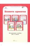 Дубова Марина Вениаминовна Планета проектов 2кл. Методическое пособие