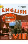 Афанасьева Ольга Васильевна Англ. язык 8кл [Учебник] ФГОС