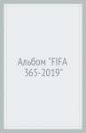 Альбом "FIFA 365-2019"