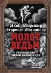 Шишкин И., Боярская В. Съедобное несъедобное (Большая книга потрохов) (серия Кулинария. Авторская кухня)