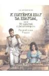 Ахременкова Людмила Анатольевна К "5" шаг за шагом. Рус. яз. 9кл [Пособие]