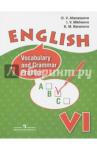 Афанасьева Ольга Васильевна Английский язык 6кл [Лексико-грамм. практикум]
