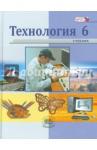 Глозман Евгений Самуилович Технология 6кл [Учебник] Технический труд