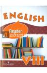 Афанасьева Ольга Васильевна Англ. язык 8кл Углубл [Книга для чтения] к уч.ФГОС