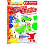 Игра "Малыш и краски"