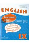 Афанасьева Ольга Васильевна Англ. язык 9кл [Контрольные задания]