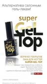 RELOUIS Верхнее покрытие лака для ногтей "Super Gel Top"