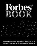 Гудман Т. Forbes Book: 10 000 мыслей и идей от влиятельных бизнес-лидеров и гуру менеджмента (черный)