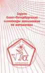 Задачи Санкт-Петербургской олимпиады школьников по математике 2014 года