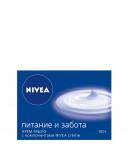 NIVEA Soap Крем-мыло Питание и забота, 100г