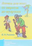 Логика для всех: от пиратов до мудрецов (2-е, стереотипное)