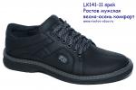 Мужская обувь LK 141-11 sp