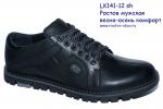 Мужская обувь LK 141-12 sh
