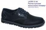 Мужская обувь LK 393-11 sh